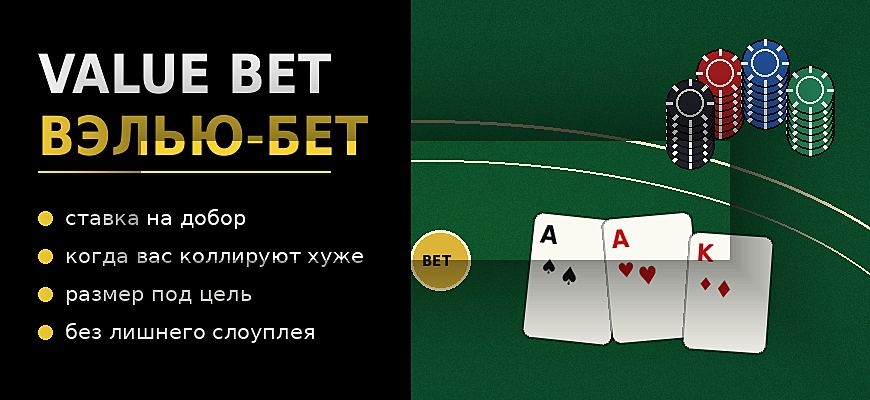 value bet